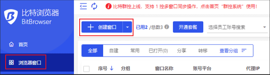 比特浏览器环境WebRTC没关会泄露IP吗? 比特浏览器环境WebRTC没关会泄露IP吗?