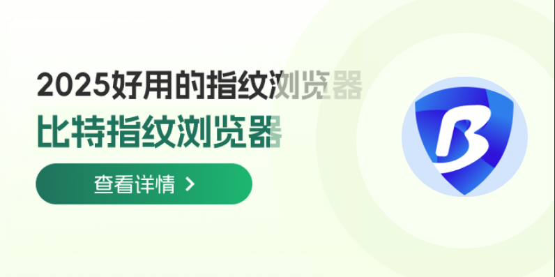 比特浏览器环境打开时提示“磁盘空间不足”怎么清理？